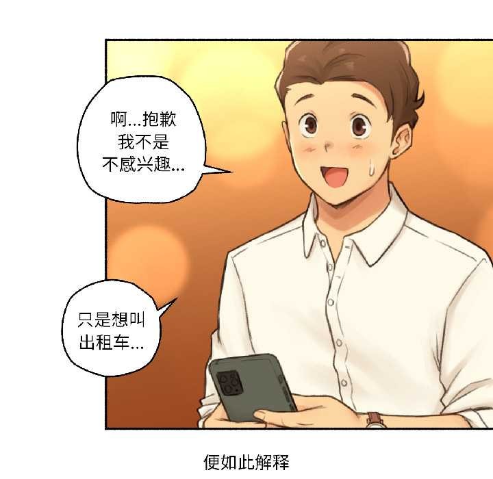 《難以置信的故事！》漫画 第21話