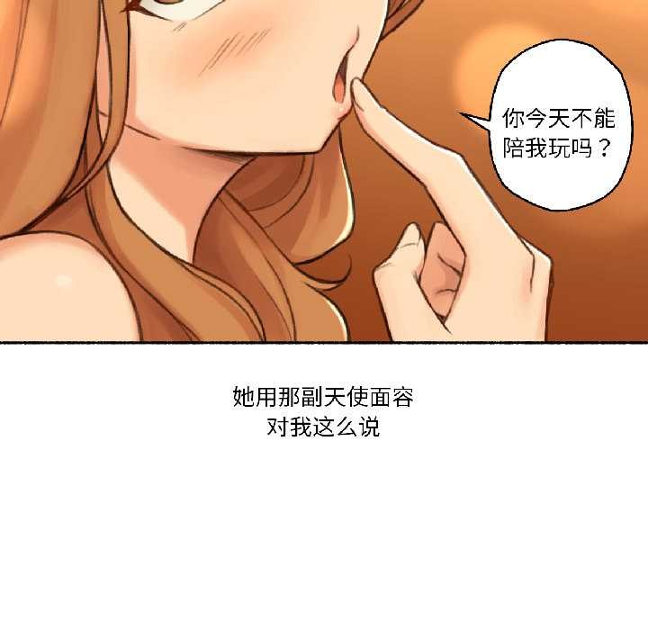 《難以置信的故事！》漫画 第21話