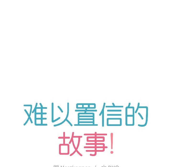 《難以置信的故事！》漫画 第22話