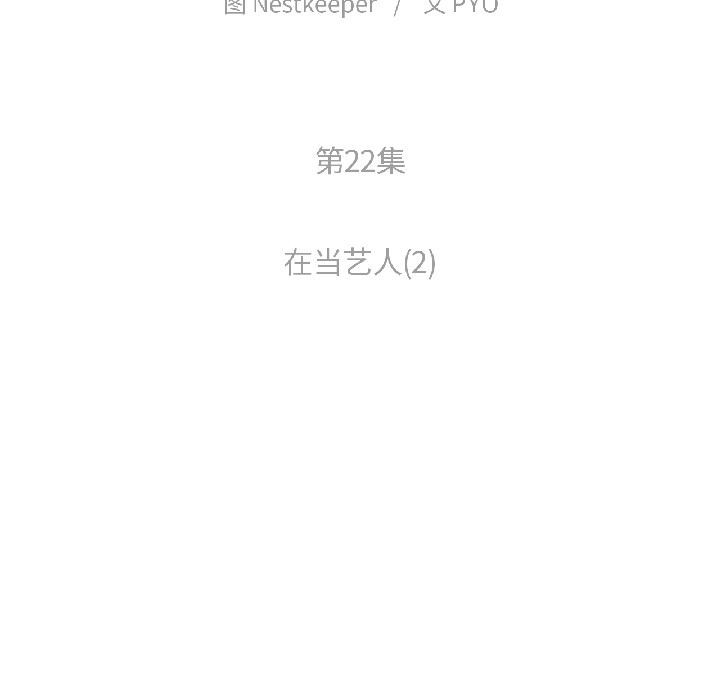 《難以置信的故事！》漫画 第22話