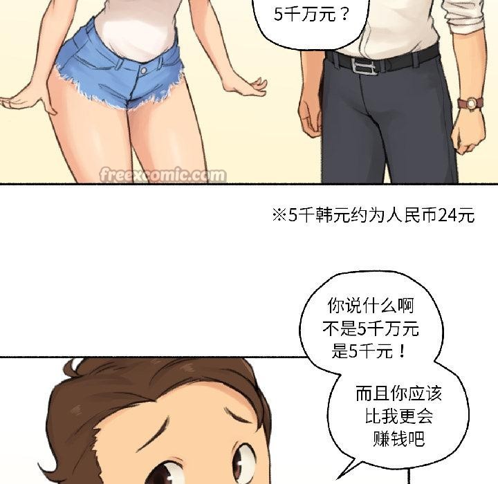 《難以置信的故事！》漫画 第22話