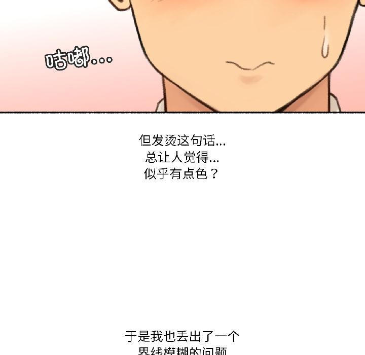 《難以置信的故事！》漫画 第22話