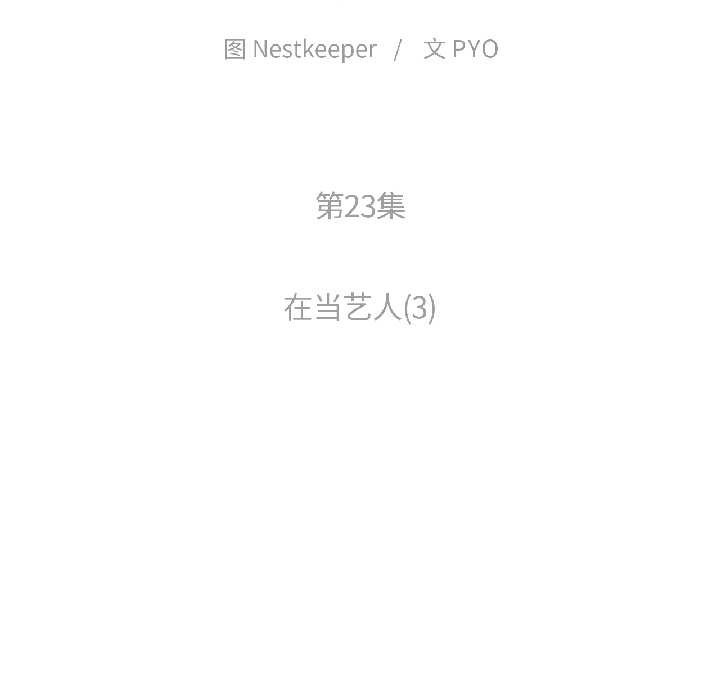 《難以置信的故事！》漫画 第23話