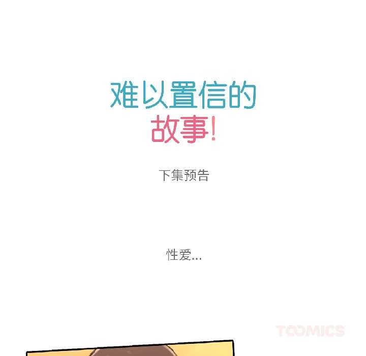 《難以置信的故事！》漫画 第23話