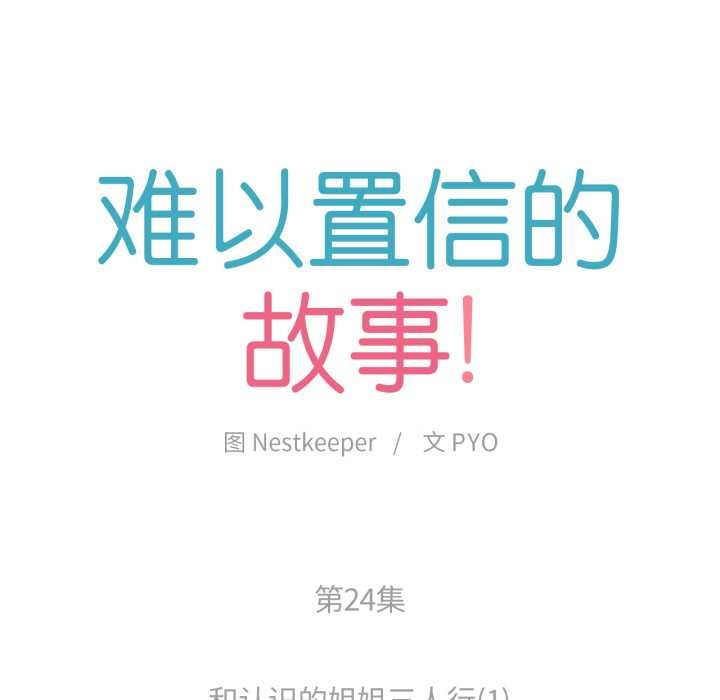 《難以置信的故事！》漫画 第24話