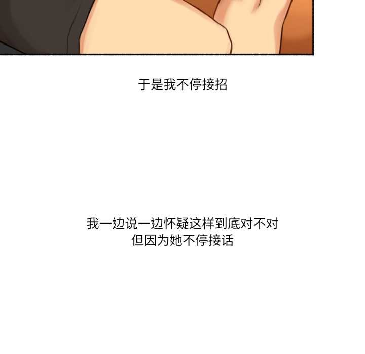 《難以置信的故事！》漫画 第24話