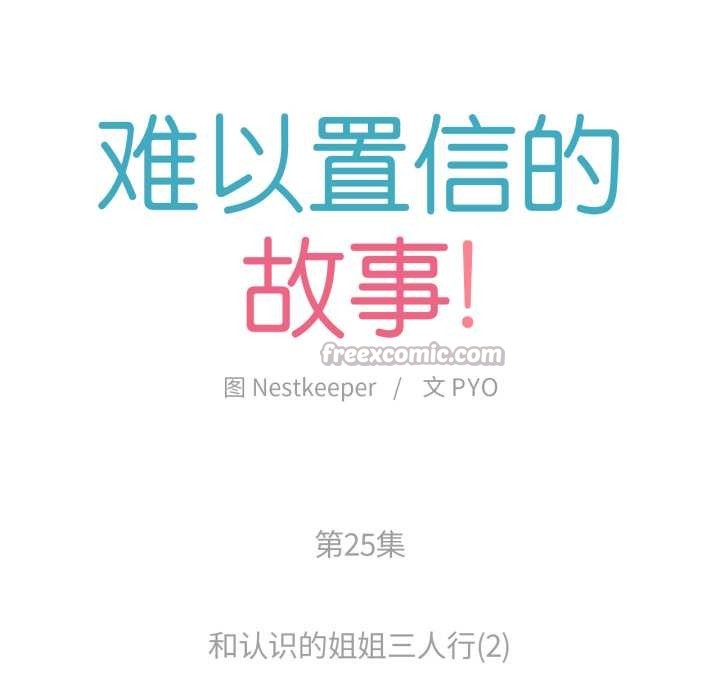 《難以置信的故事！》漫画 第25話