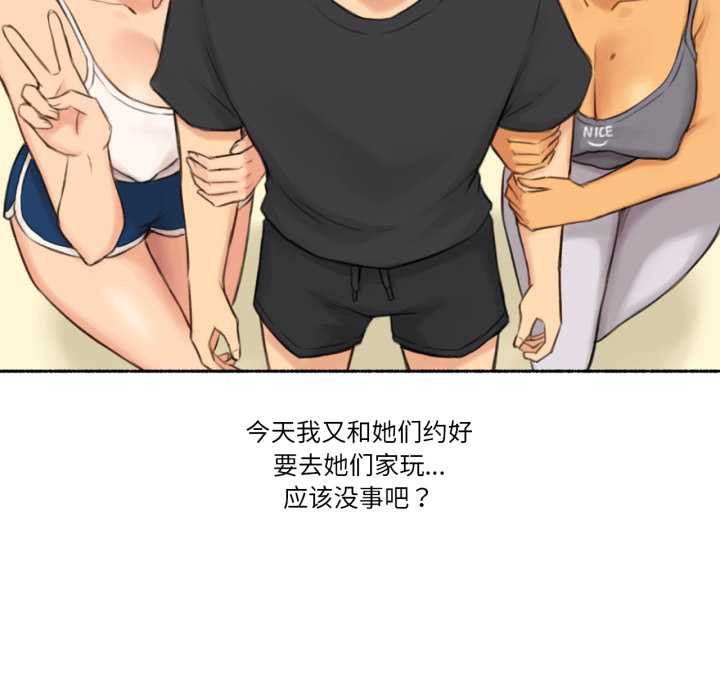 《難以置信的故事！》漫画 第25話