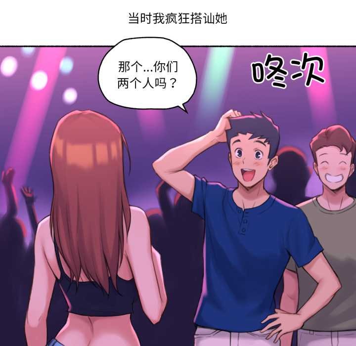 《難以置信的故事！》漫画 第26話