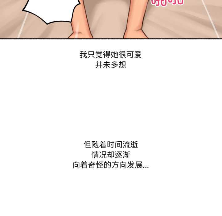 《難以置信的故事！》漫画 第26話