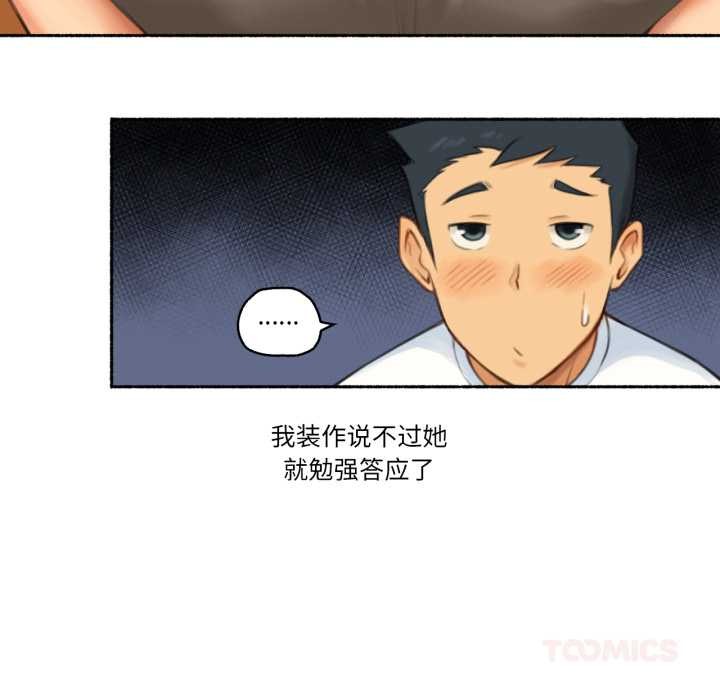 《難以置信的故事！》漫画 第26話