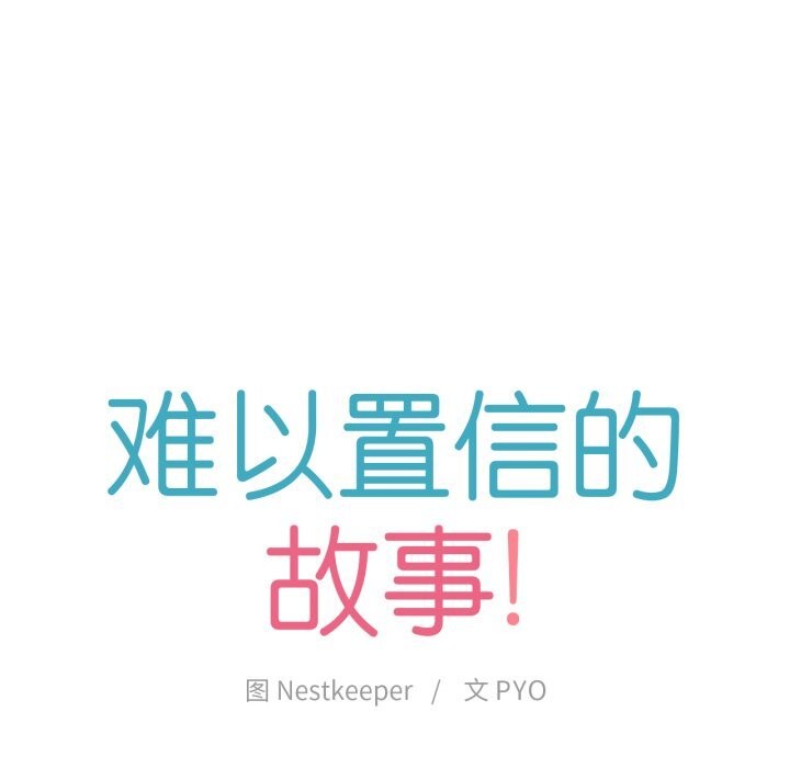 《難以置信的故事！》漫画 第4話