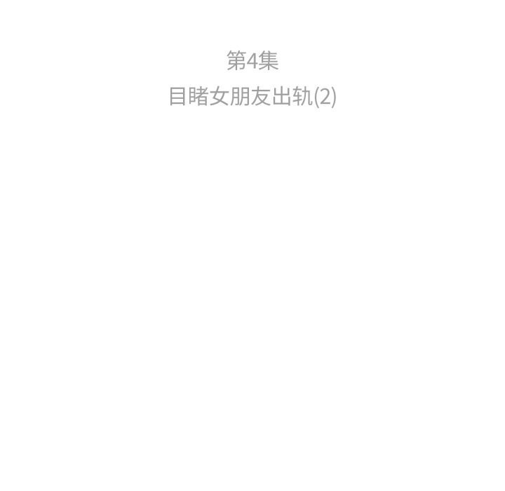 《難以置信的故事！》漫画 第4話