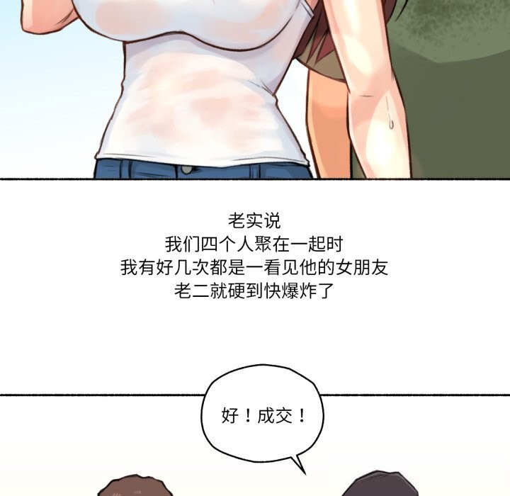 《難以置信的故事！》漫画 第4話