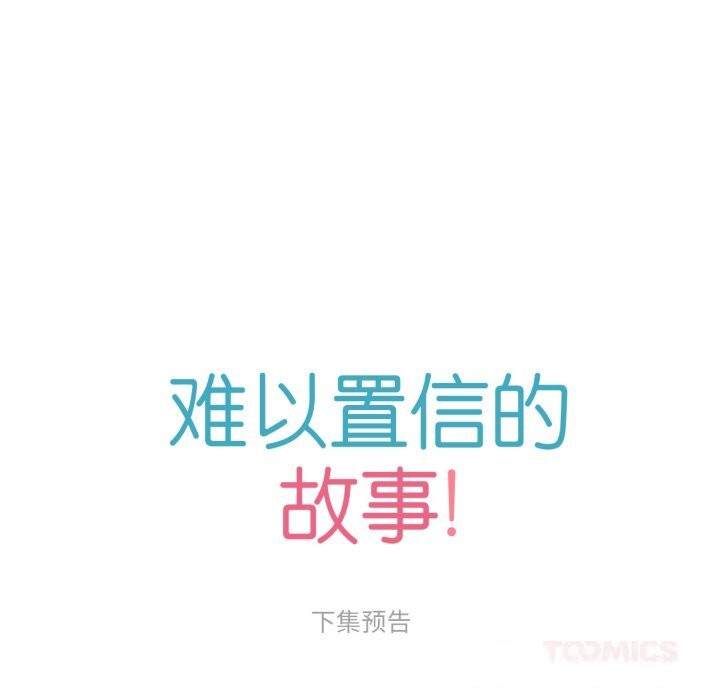 《難以置信的故事！》漫画 第4話