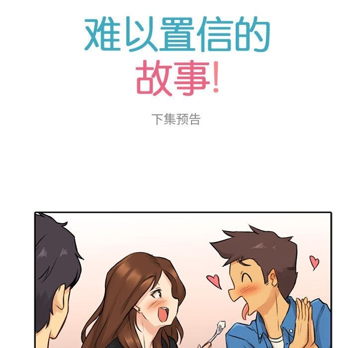 《難以置信的故事！》漫画 第5話
