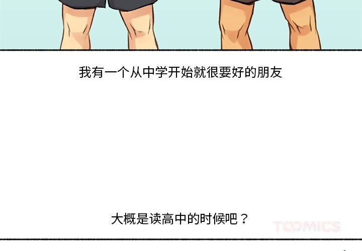 《難以置信的故事！》漫画 第6話