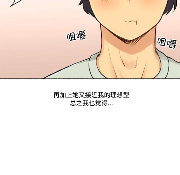 《難以置信的故事！》漫画 第6話