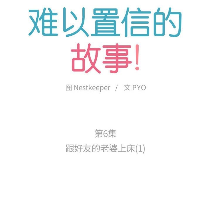 《難以置信的故事！》漫画 第6話