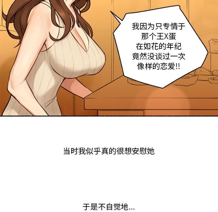 《難以置信的故事！》漫画 第6話
