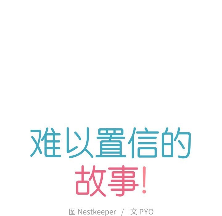 《難以置信的故事！》漫画 第7話