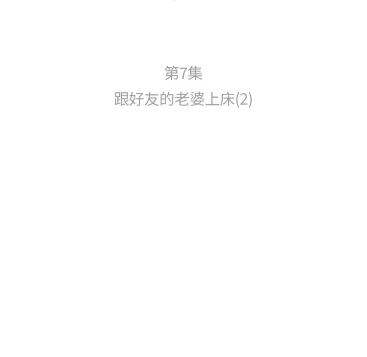 《難以置信的故事！》漫画 第7話