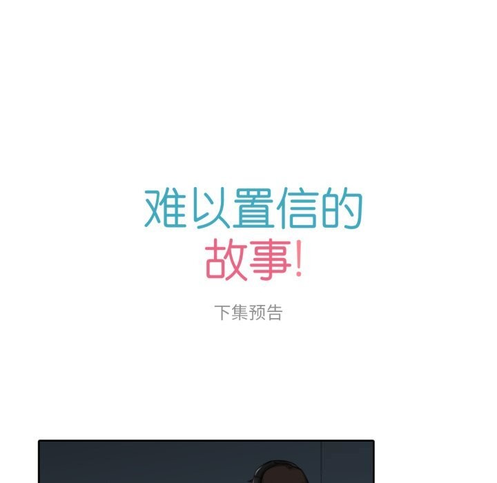 《難以置信的故事！》漫画 第7話