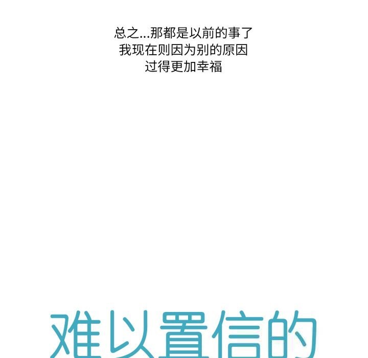 《難以置信的故事！》漫画 第8話