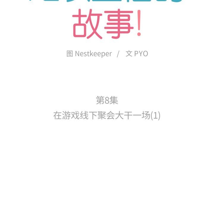 《難以置信的故事！》漫画 第8話