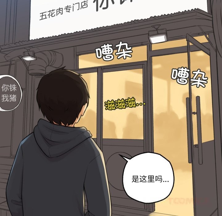 《難以置信的故事！》漫画 第8話