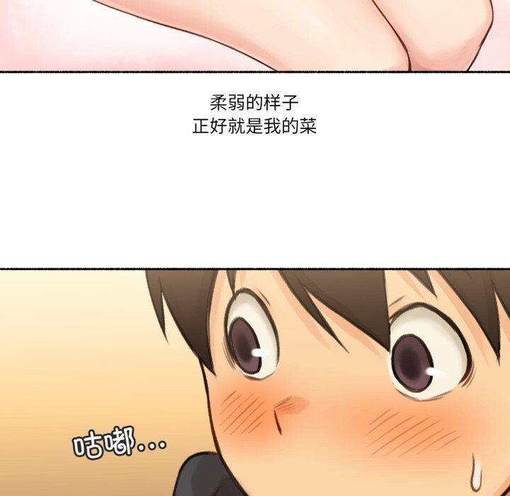 《難以置信的故事！》漫画 第8話
