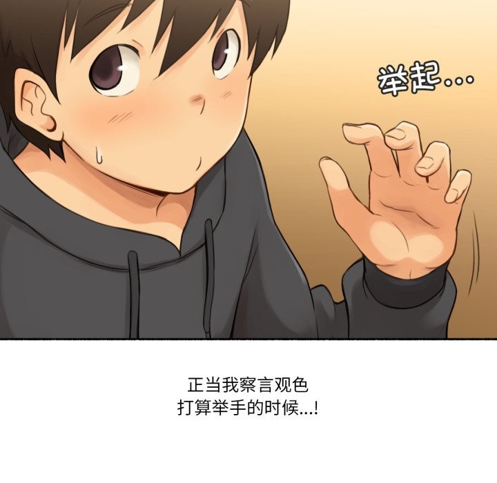 《難以置信的故事！》漫画 第8話