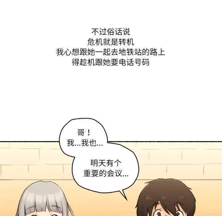 《難以置信的故事！》漫画 第8話