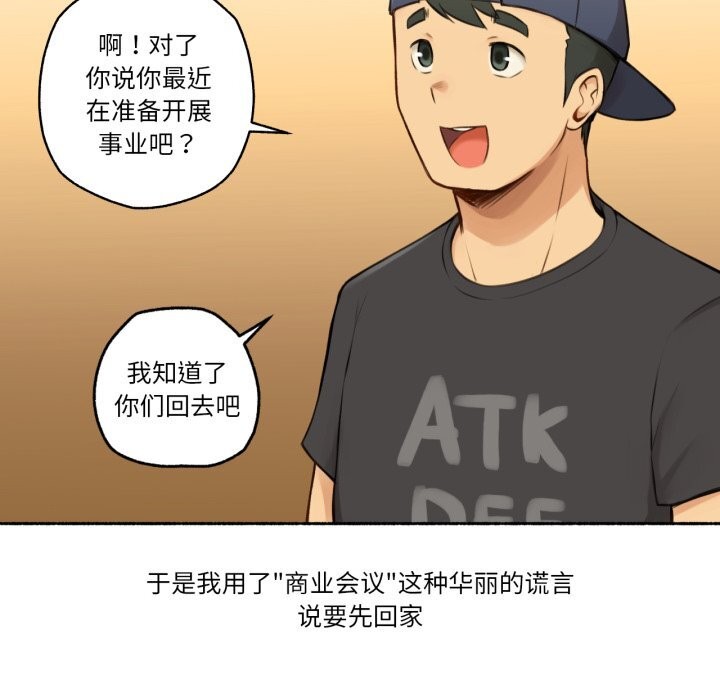 《難以置信的故事！》漫画 第8話