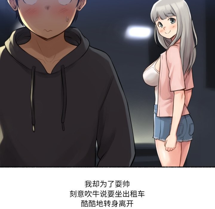 《難以置信的故事！》漫画 第8話