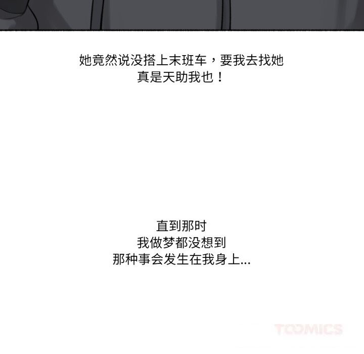 《難以置信的故事！》漫画 第8話