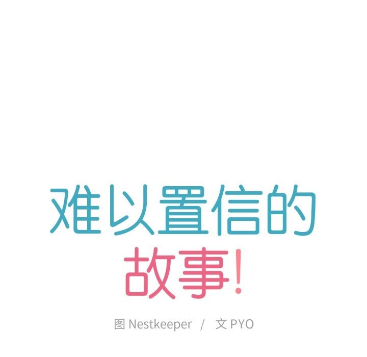 《難以置信的故事！》漫画 第9話