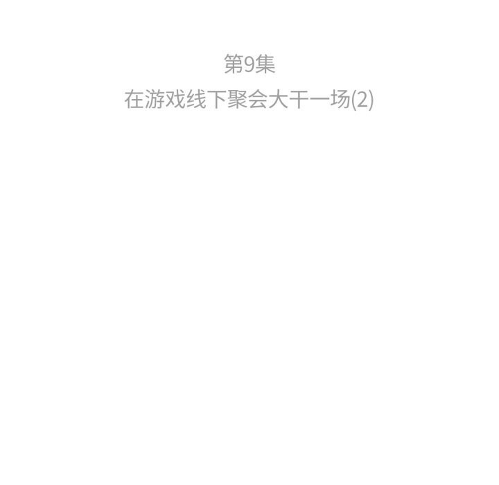 《難以置信的故事！》漫画 第9話