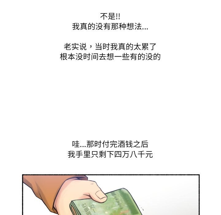 《難以置信的故事！》漫画 第9話