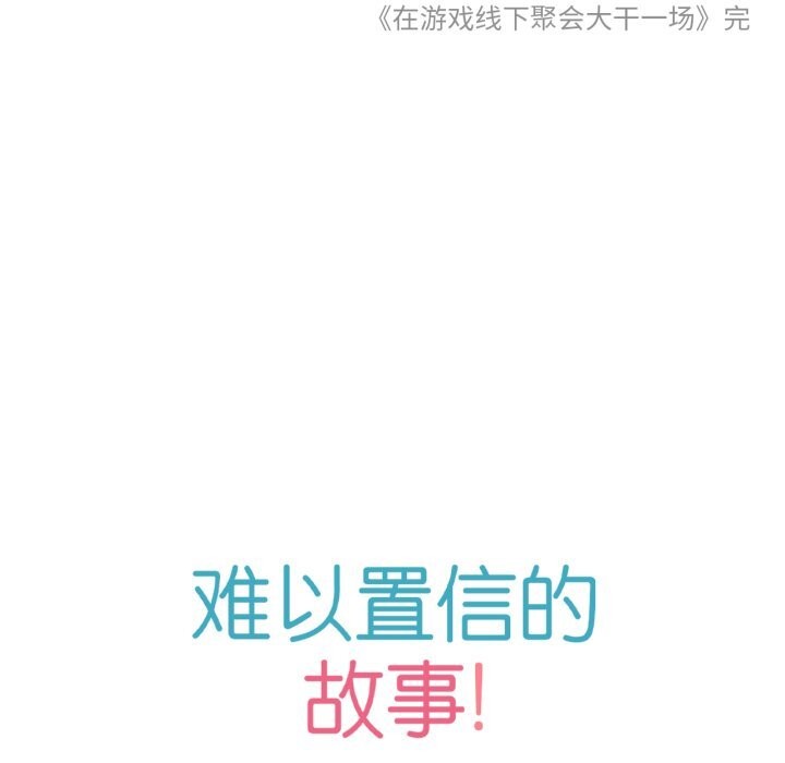 《難以置信的故事！》漫画 第9話