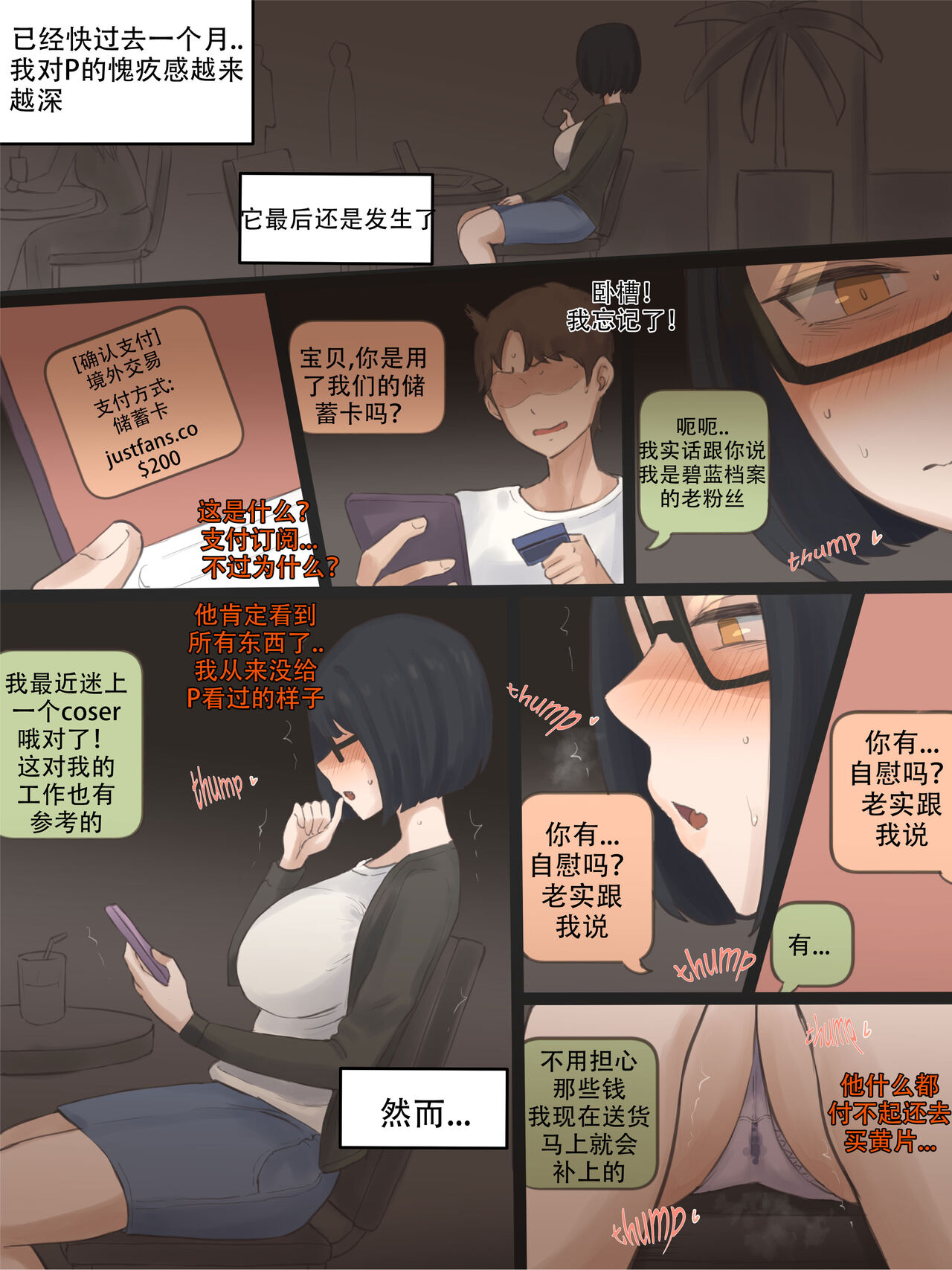 《男友不知道我是個喜歡被陌生人視姦的爛婊子》漫画 全集