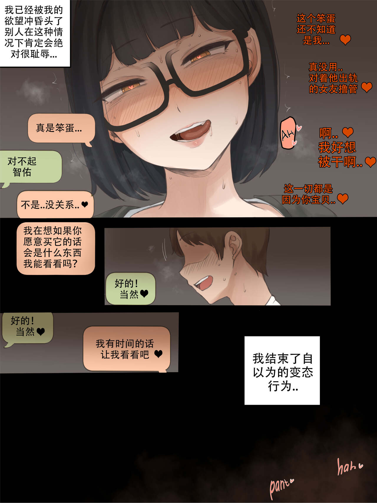 《男友不知道我是個喜歡被陌生人視姦的爛婊子》漫画 全集