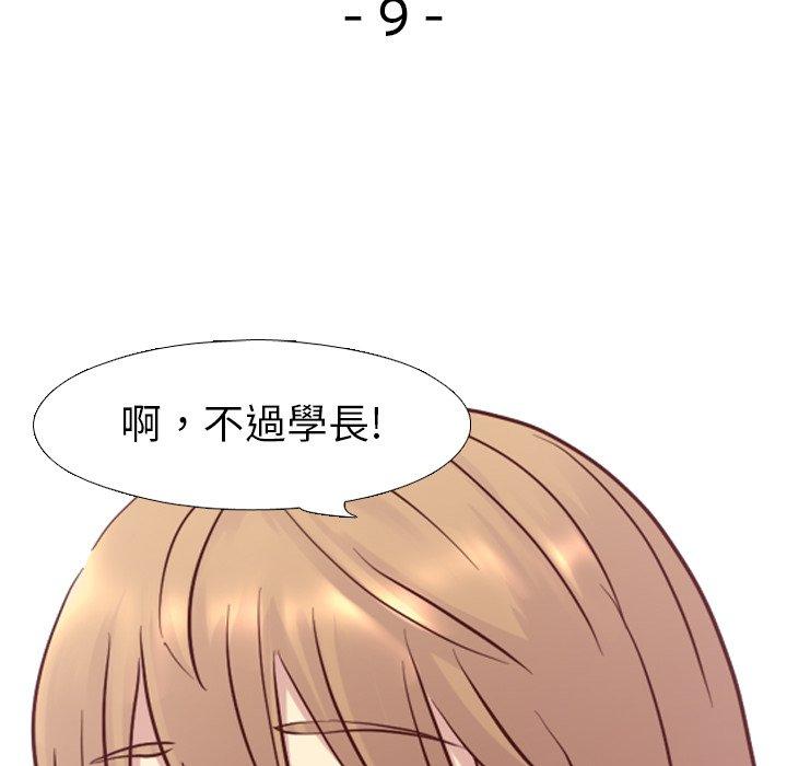 《哪有学妹这么乖》漫画 第9話