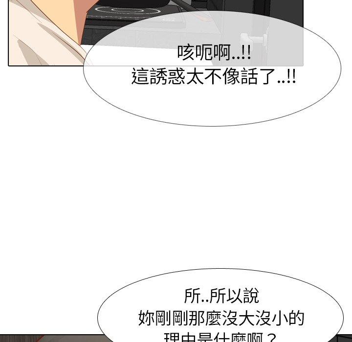 《哪有学妹这么乖》漫画 第11話