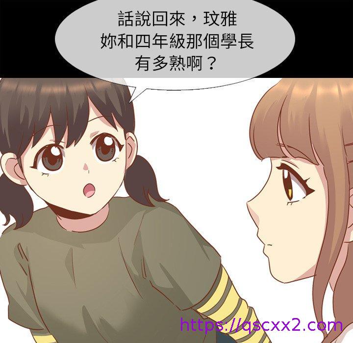 《哪有学妹这么乖》漫画 第14話
