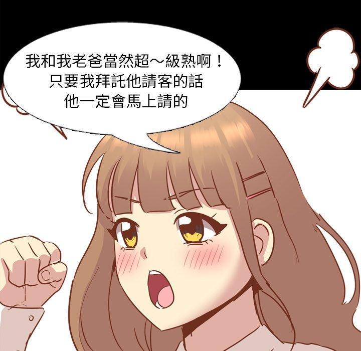 《哪有学妹这么乖》漫画 第14話