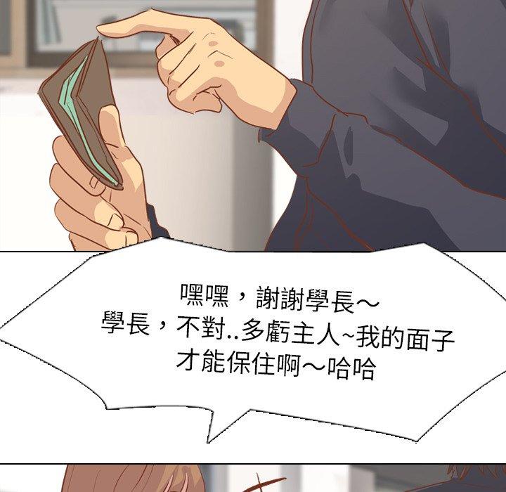 《哪有学妹这么乖》漫画 第14話