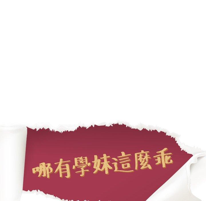 《哪有学妹这么乖》漫画 第16話