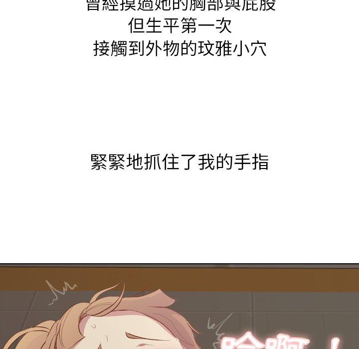 《哪有学妹这么乖》漫画 第16話