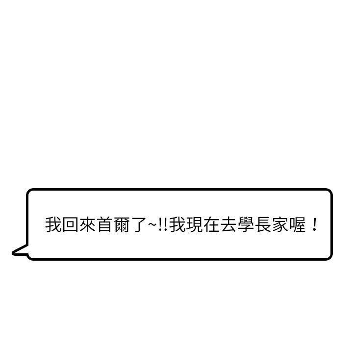 《哪有学妹这么乖》漫画 第19話